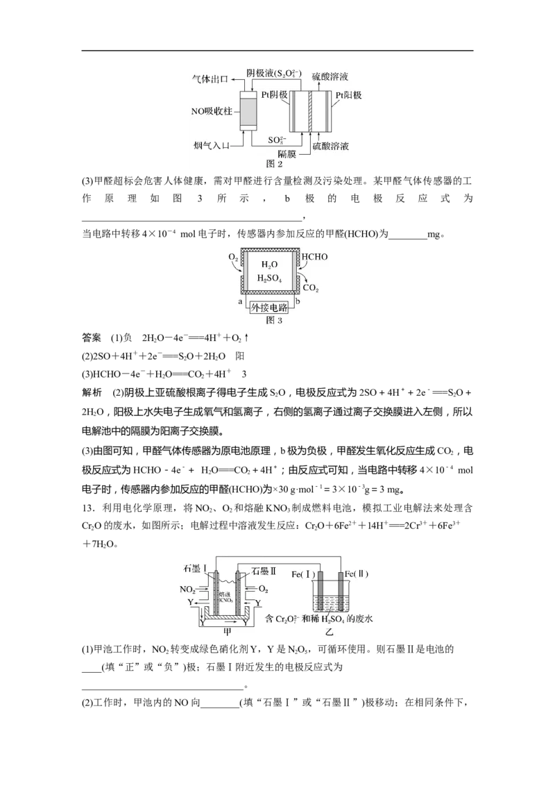 2023年高考化学一轮复习（全国版）第6章第35讲　电解原理的综合应用_05高考化学_通用版（老高考）复习资料_2023年复习资料_一轮复习_2023年高考化学一轮复习讲义+课件（全国版）