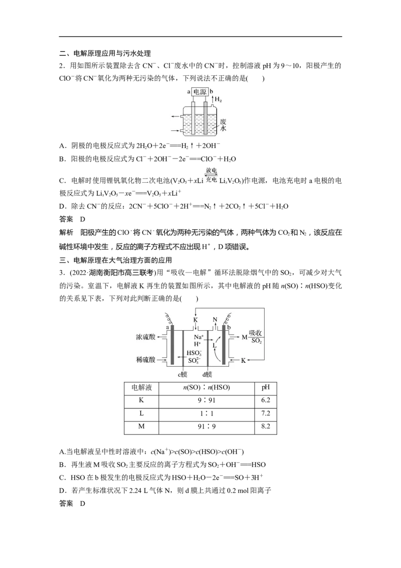 2023年高考化学一轮复习（全国版）第6章第35讲　电解原理的综合应用_05高考化学_通用版（老高考）复习资料_2023年复习资料_一轮复习_2023年高考化学一轮复习讲义+课件（全国版）
