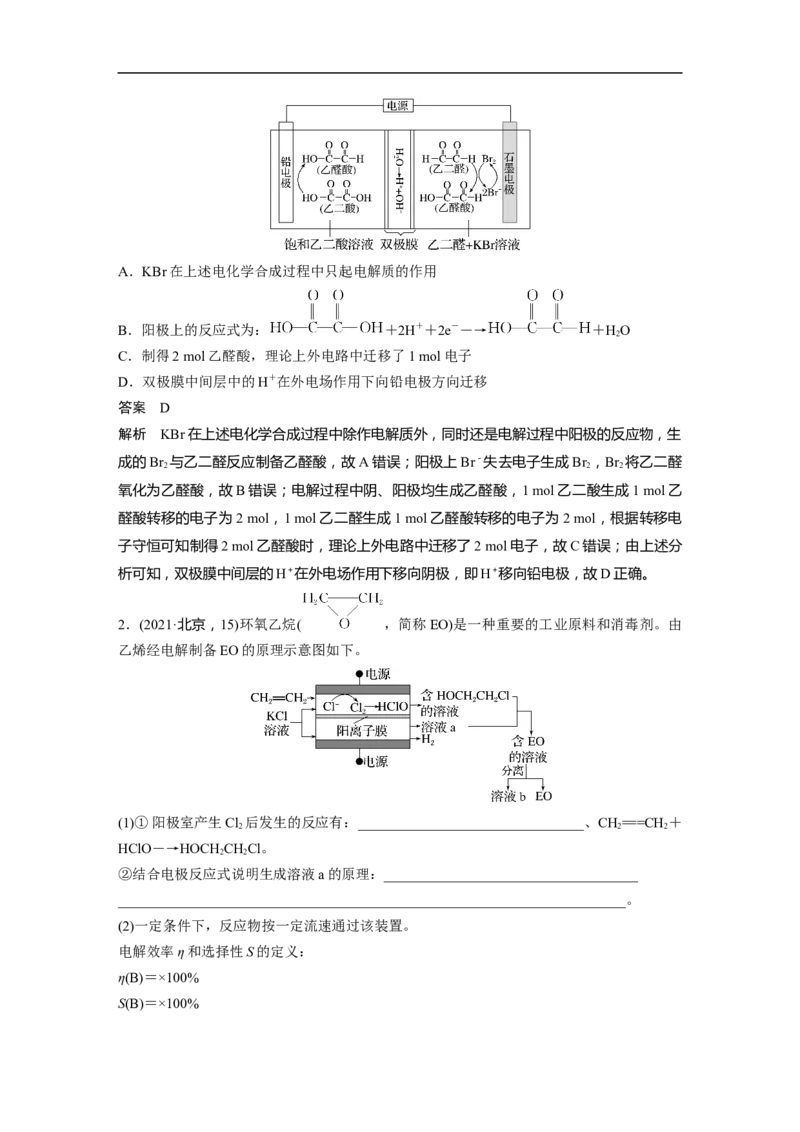 2023年高考化学一轮复习（全国版）第6章第35讲　电解原理的综合应用_05高考化学_通用版（老高考）复习资料_2023年复习资料_一轮复习_2023年高考化学一轮复习讲义+课件（全国版）