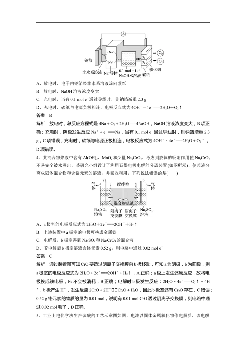 2023年高考化学一轮复习（全国版）第6章第35讲　电解原理的综合应用_05高考化学_通用版（老高考）复习资料_2023年复习资料_一轮复习_2023年高考化学一轮复习讲义+课件（全国版）