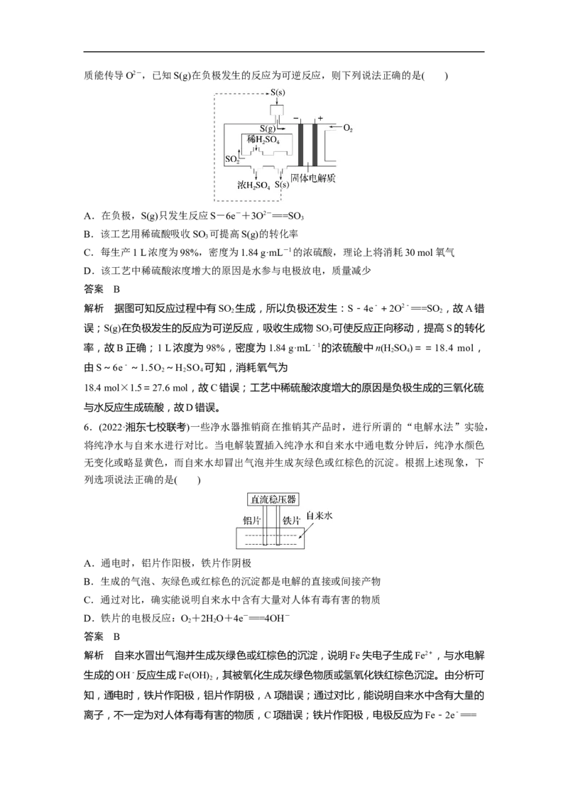 2023年高考化学一轮复习（全国版）第6章第35讲　电解原理的综合应用_05高考化学_通用版（老高考）复习资料_2023年复习资料_一轮复习_2023年高考化学一轮复习讲义+课件（全国版）