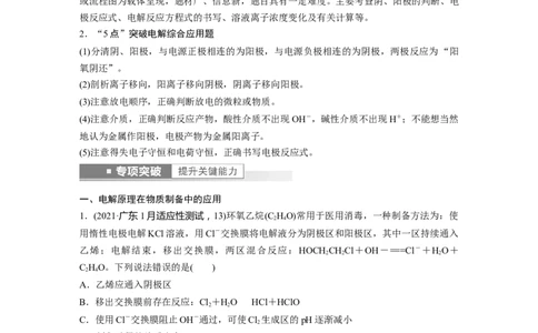 2023年高考化学一轮复习（全国版）第6章第35讲　电解原理的综合应用_05高考化学_通用版（老高考）复习资料_2023年复习资料_一轮复习_2023年高考化学一轮复习讲义+课件（全国版）