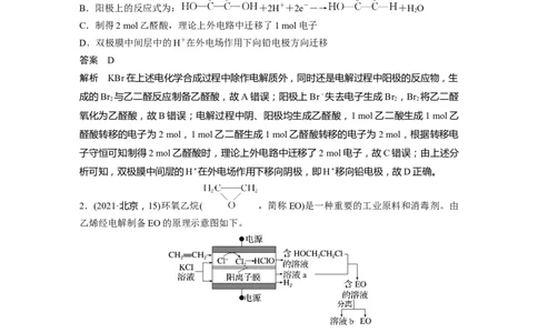 2023年高考化学一轮复习（全国版）第6章第35讲　电解原理的综合应用_05高考化学_通用版（老高考）复习资料_2023年复习资料_一轮复习_2023年高考化学一轮复习讲义+课件（全国版）