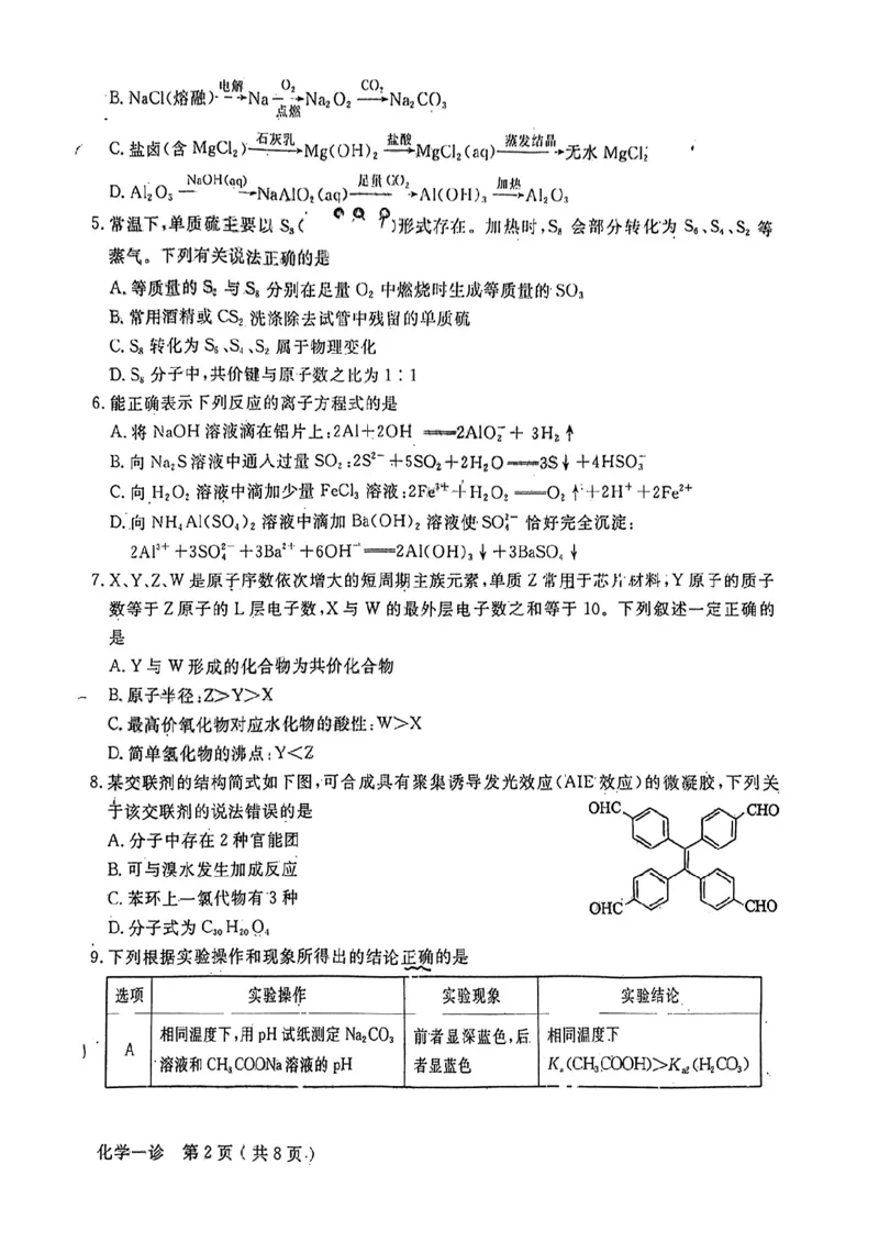 2023届四川省德阳市高三上学期第一次诊断考试化学试题_05高考化学_高考模拟题_全国课标版