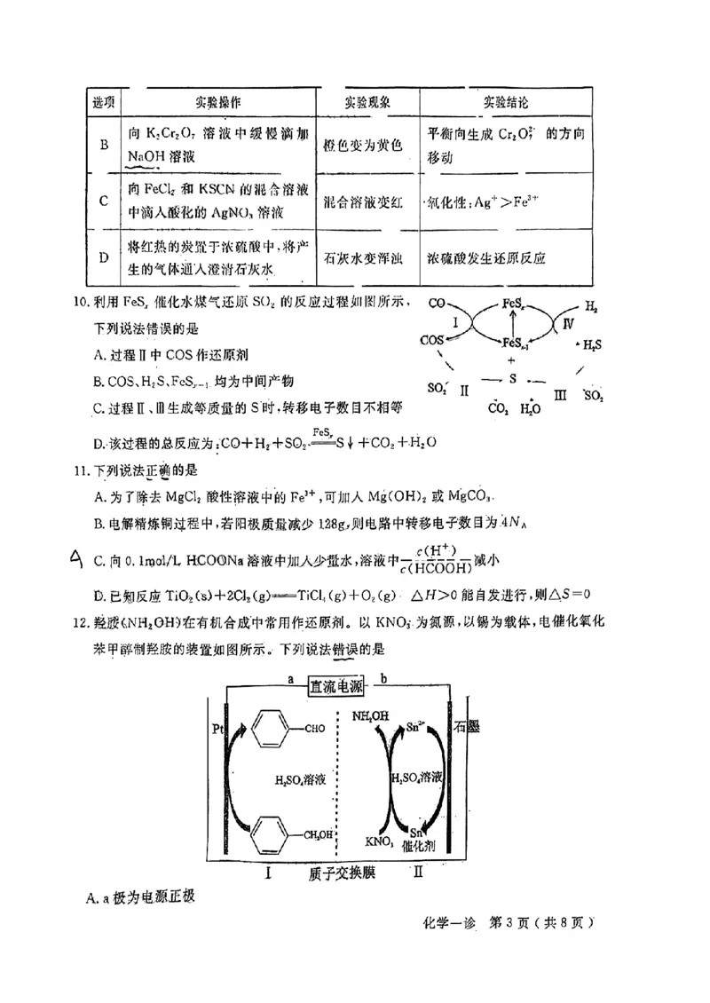 2023届四川省德阳市高三上学期第一次诊断考试化学试题_05高考化学_高考模拟题_全国课标版