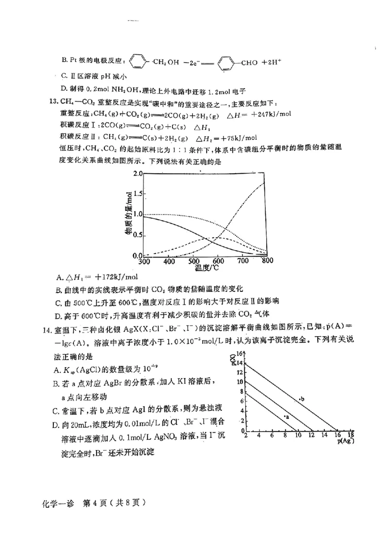 2023届四川省德阳市高三上学期第一次诊断考试化学试题_05高考化学_高考模拟题_全国课标版