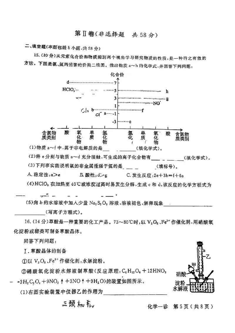2023届四川省德阳市高三上学期第一次诊断考试化学试题_05高考化学_高考模拟题_全国课标版