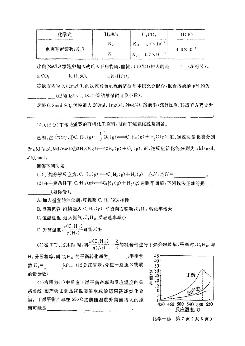 2023届四川省德阳市高三上学期第一次诊断考试化学试题_05高考化学_高考模拟题_全国课标版