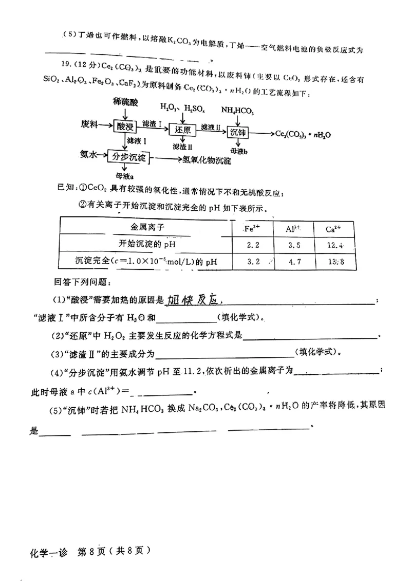 2023届四川省德阳市高三上学期第一次诊断考试化学试题_05高考化学_高考模拟题_全国课标版