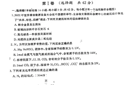 2023届四川省德阳市高三上学期第一次诊断考试化学试题_05高考化学_高考模拟题_全国课标版