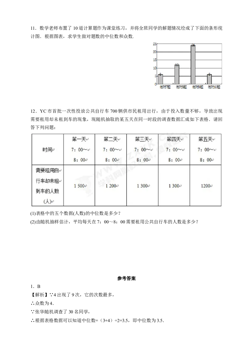20.1.2中位数和众数（1）课后练习_初中数学人教版_八年级数学下册_保存转存之后查看(1)_8下-初中数学人教版（2026春新版持续更新）_旧版-可参考_01课件+教案（配套）_课件+教案（配套）