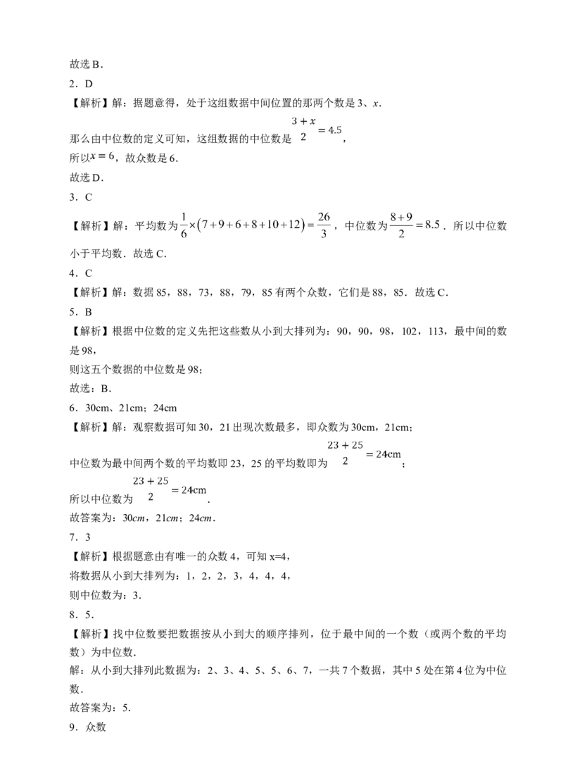 20.1.2中位数和众数（1）课后练习_初中数学人教版_八年级数学下册_保存转存之后查看(1)_8下-初中数学人教版（2026春新版持续更新）_旧版-可参考_01课件+教案（配套）_课件+教案（配套）