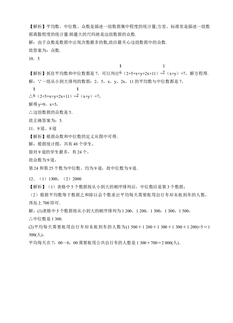 20.1.2中位数和众数（1）课后练习_初中数学人教版_八年级数学下册_保存转存之后查看(1)_8下-初中数学人教版（2026春新版持续更新）_旧版-可参考_01课件+教案（配套）_课件+教案（配套）
