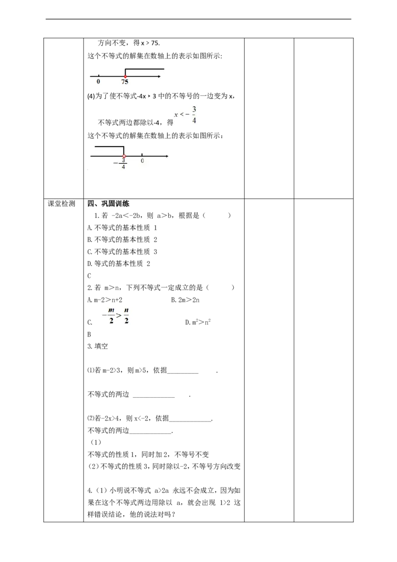 9.1.2不等式的性质（第1课时）教案_初中数学人教版_7下-初中数学人教版_7下-初中数学人教版（旧版）赠送_01课件+教案（配套）_课件+教案+学案（第2套）