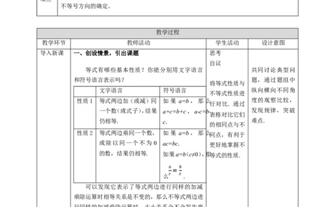 9.1.2不等式的性质（第1课时）教案_初中数学人教版_7下-初中数学人教版_7下-初中数学人教版（旧版）赠送_01课件+教案（配套）_课件+教案+学案（第2套）