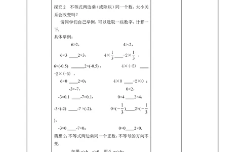 9.1.2不等式的性质（第1课时）教案_初中数学人教版_7下-初中数学人教版_7下-初中数学人教版（旧版）赠送_01课件+教案（配套）_课件+教案+学案（第2套）