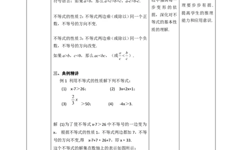 9.1.2不等式的性质（第1课时）教案_初中数学人教版_7下-初中数学人教版_7下-初中数学人教版（旧版）赠送_01课件+教案（配套）_课件+教案+学案（第2套）