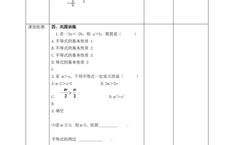 9.1.2不等式的性质（第1课时）教案_初中数学人教版_7下-初中数学人教版_7下-初中数学人教版（旧版）赠送_01课件+教案（配套）_课件+教案+学案（第2套）