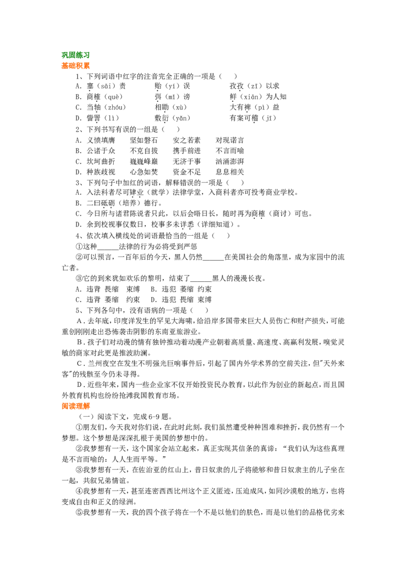 巩固练习_我有一个梦想_高语_1高中语文_高二语文_我有一个梦想