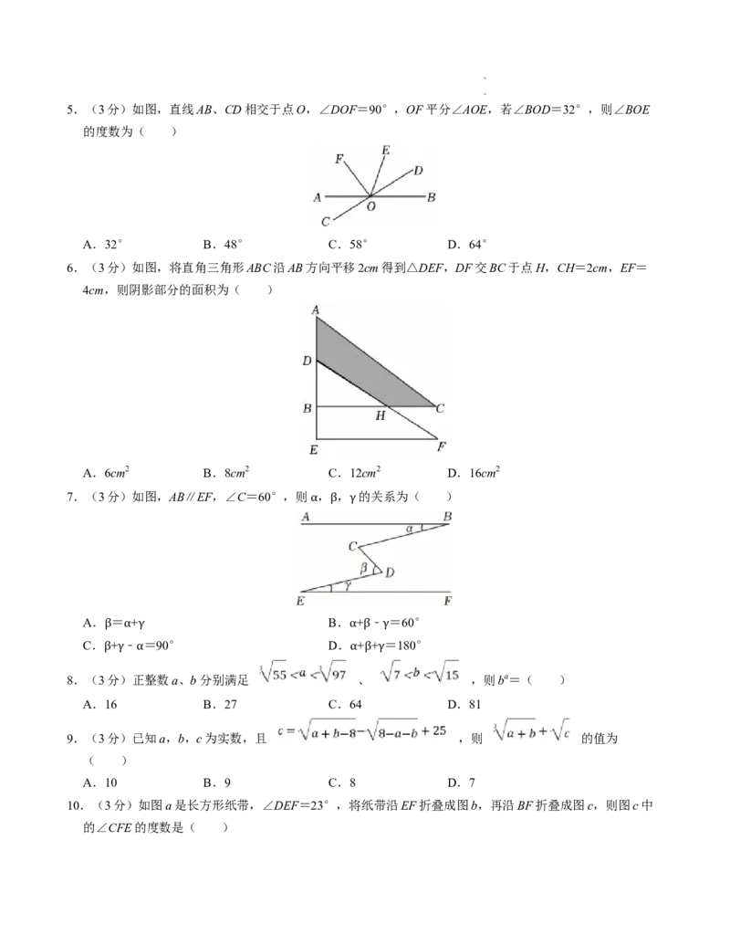七年级数学下学期第一次月考测试卷（人教版2024）（考试版）测试范围：相交线与平行线~实数_初中数学人教版_7下-初中数学人教版_7下-初中数学人教版（2025春季新版）持续更新