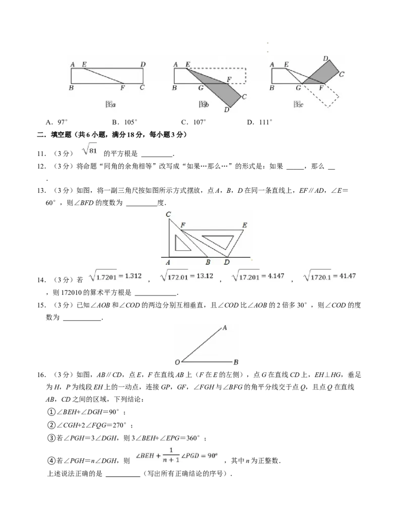 七年级数学下学期第一次月考测试卷（人教版2024）（考试版）测试范围：相交线与平行线~实数_初中数学人教版_7下-初中数学人教版_7下-初中数学人教版（2025春季新版）持续更新