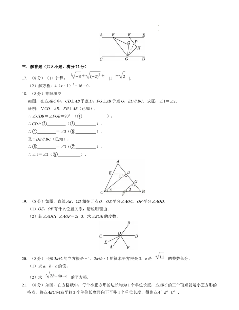 七年级数学下学期第一次月考测试卷（人教版2024）（考试版）测试范围：相交线与平行线~实数_初中数学人教版_7下-初中数学人教版_7下-初中数学人教版（2025春季新版）持续更新