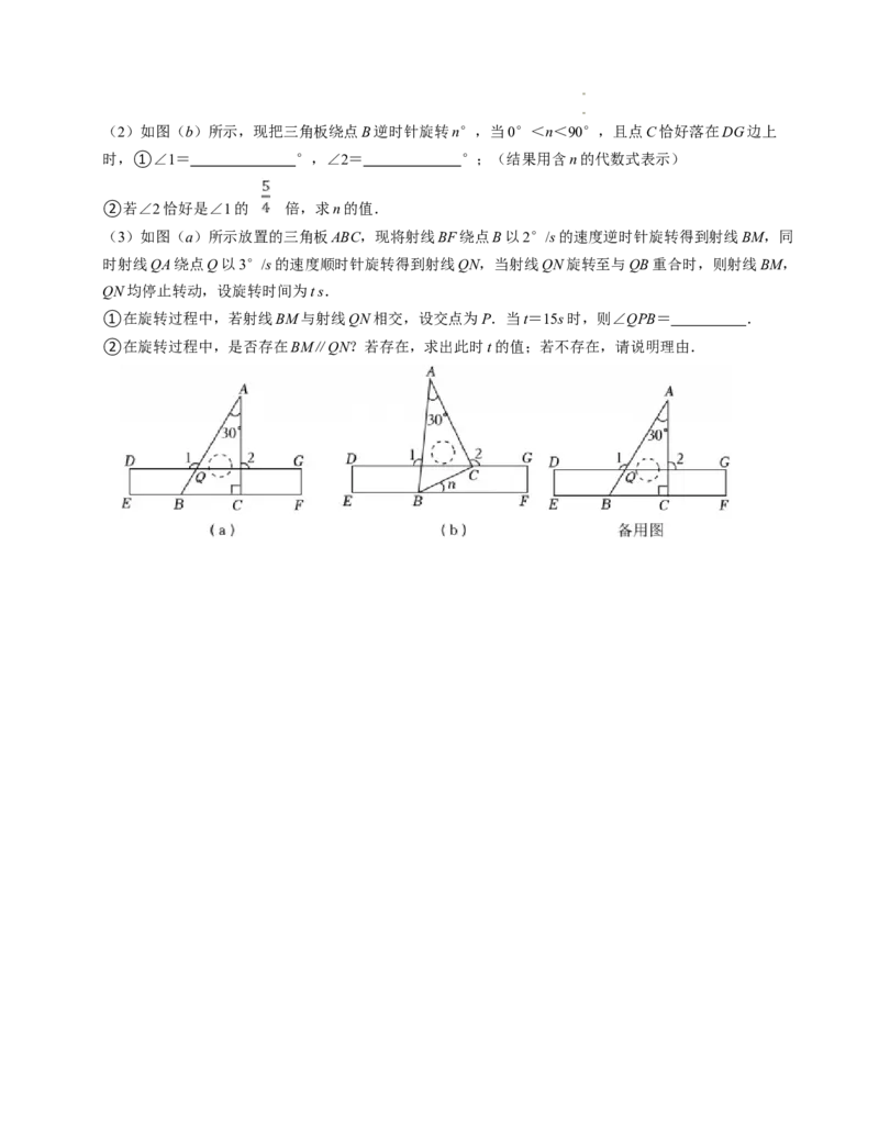 七年级数学下学期第一次月考测试卷（人教版2024）（考试版）测试范围：相交线与平行线~实数_初中数学人教版_7下-初中数学人教版_7下-初中数学人教版（2025春季新版）持续更新