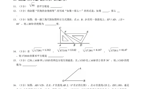 七年级数学下学期第一次月考测试卷（人教版2024）（考试版）测试范围：相交线与平行线~实数_初中数学人教版_7下-初中数学人教版_7下-初中数学人教版（2025春季新版）持续更新
