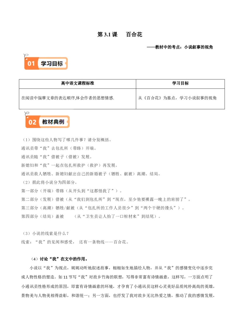第3.1课《百合花》（教材中的考点：小说叙事的视角）（学生版）_高语_高中语文_必修上册_同步讲义
