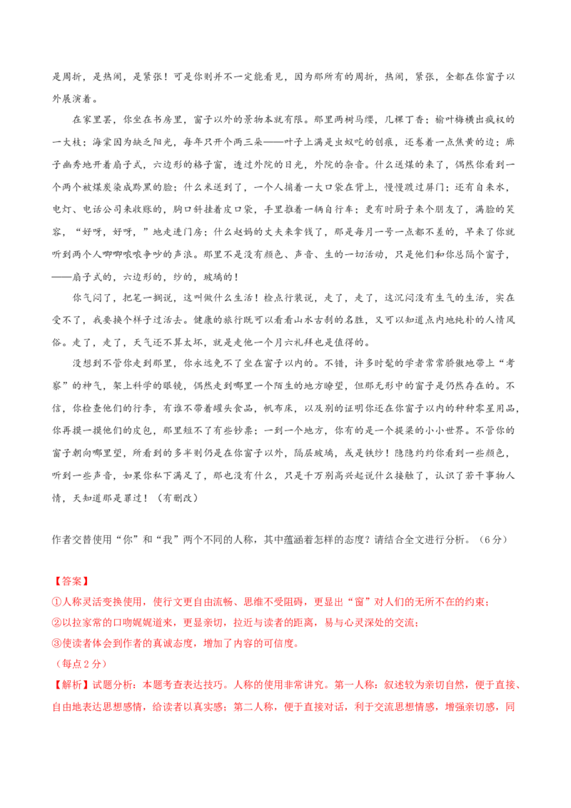 第3.1课《百合花》（教材中的考点：小说叙事的视角）（学生版）_高语_高中语文_必修上册_同步讲义