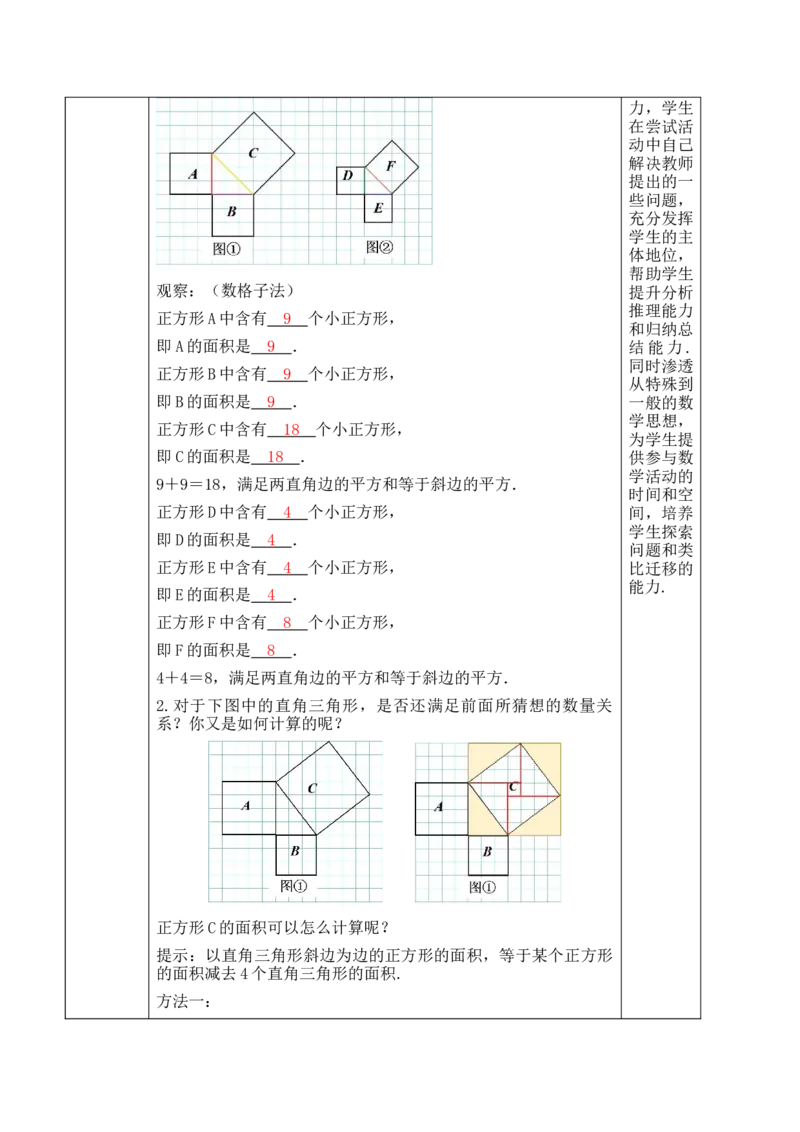 20.1第1课时勾股定理_初中数学人教版_八年级数学下册_保存转存之后查看(1)_2026春季新版-持续更新中_第一套_01.课件+教学设计