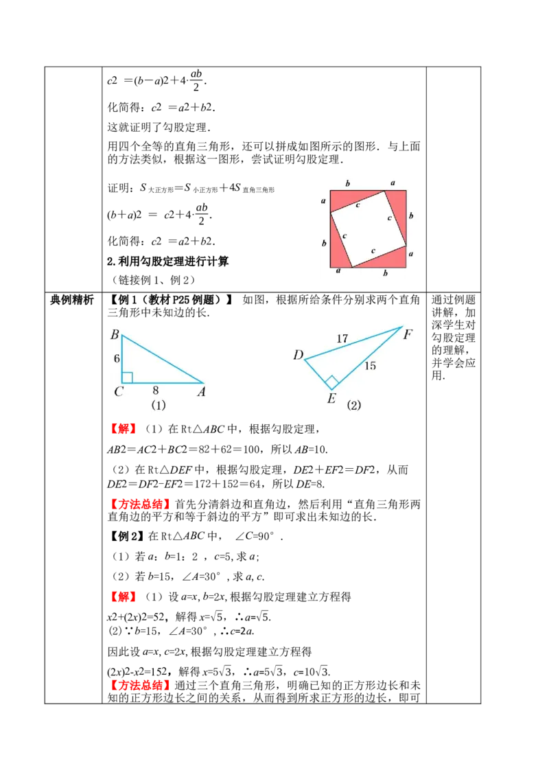 20.1第1课时勾股定理_初中数学人教版_八年级数学下册_保存转存之后查看(1)_2026春季新版-持续更新中_第一套_01.课件+教学设计