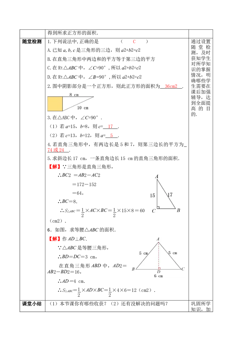 20.1第1课时勾股定理_初中数学人教版_八年级数学下册_保存转存之后查看(1)_2026春季新版-持续更新中_第一套_01.课件+教学设计