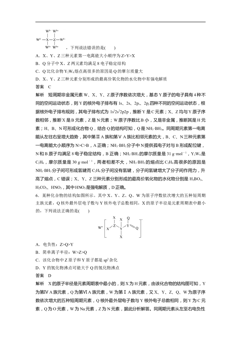 2023年高考化学二轮复习（新高考版）第3部分考前特训特色练6　&ldquo;位、构、性&rdquo;推断_05高考化学_新高考复习资料_2023年新高考资料_二轮复习_2023年高考化学二轮复习讲义（新高考版）