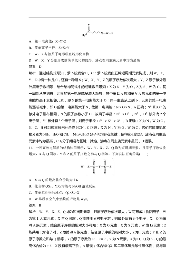 2023年高考化学二轮复习（新高考版）第3部分考前特训特色练6　&ldquo;位、构、性&rdquo;推断_05高考化学_新高考复习资料_2023年新高考资料_二轮复习_2023年高考化学二轮复习讲义（新高考版）