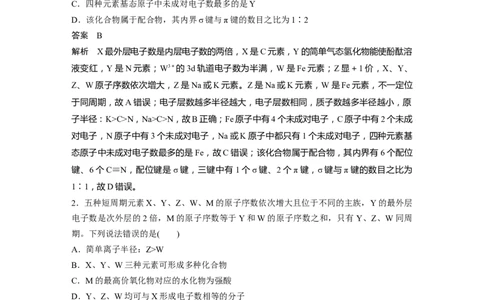 2023年高考化学二轮复习（新高考版）第3部分考前特训特色练6　&ldquo;位、构、性&rdquo;推断_05高考化学_新高考复习资料_2023年新高考资料_二轮复习_2023年高考化学二轮复习讲义（新高考版）