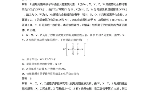 2023年高考化学二轮复习（新高考版）第3部分考前特训特色练6　&ldquo;位、构、性&rdquo;推断_05高考化学_新高考复习资料_2023年新高考资料_二轮复习_2023年高考化学二轮复习讲义（新高考版）