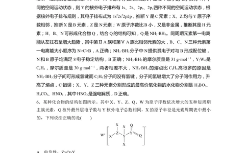 2023年高考化学二轮复习（新高考版）第3部分考前特训特色练6　&ldquo;位、构、性&rdquo;推断_05高考化学_新高考复习资料_2023年新高考资料_二轮复习_2023年高考化学二轮复习讲义（新高考版）
