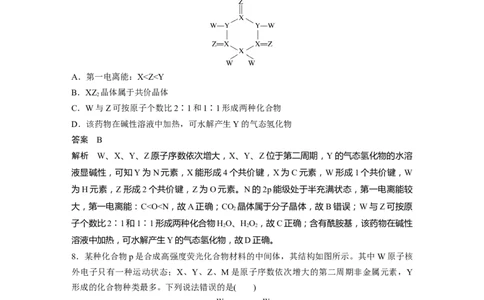 2023年高考化学二轮复习（新高考版）第3部分考前特训特色练6　&ldquo;位、构、性&rdquo;推断_05高考化学_新高考复习资料_2023年新高考资料_二轮复习_2023年高考化学二轮复习讲义（新高考版）