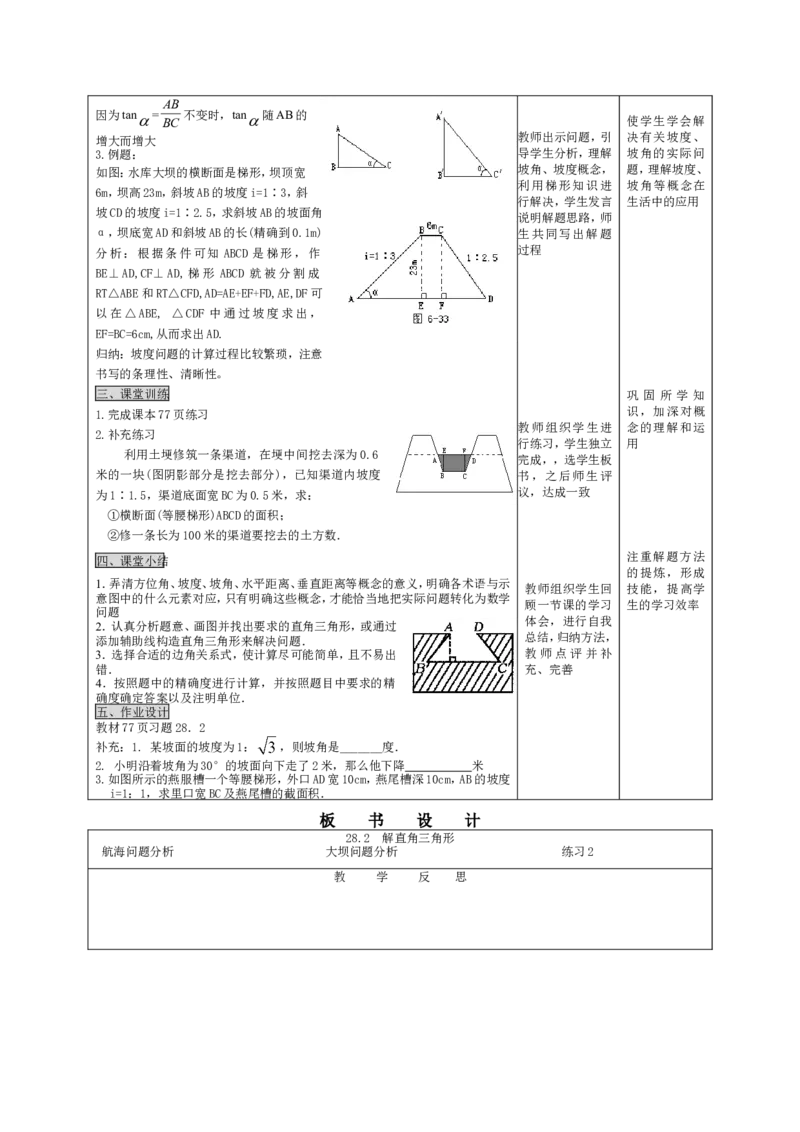 28.2解直角三角形（3）_初中数学人教版_9下-初中数学人教版_04教案（多套）_教案3（赠送）_28锐角三角函数