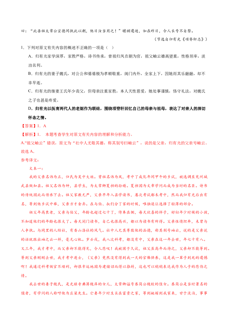 第9.2课项脊轩志（教材中的考点：借事抒情）（教师版）_高语_高中语文_选择性必修下册_同步讲义