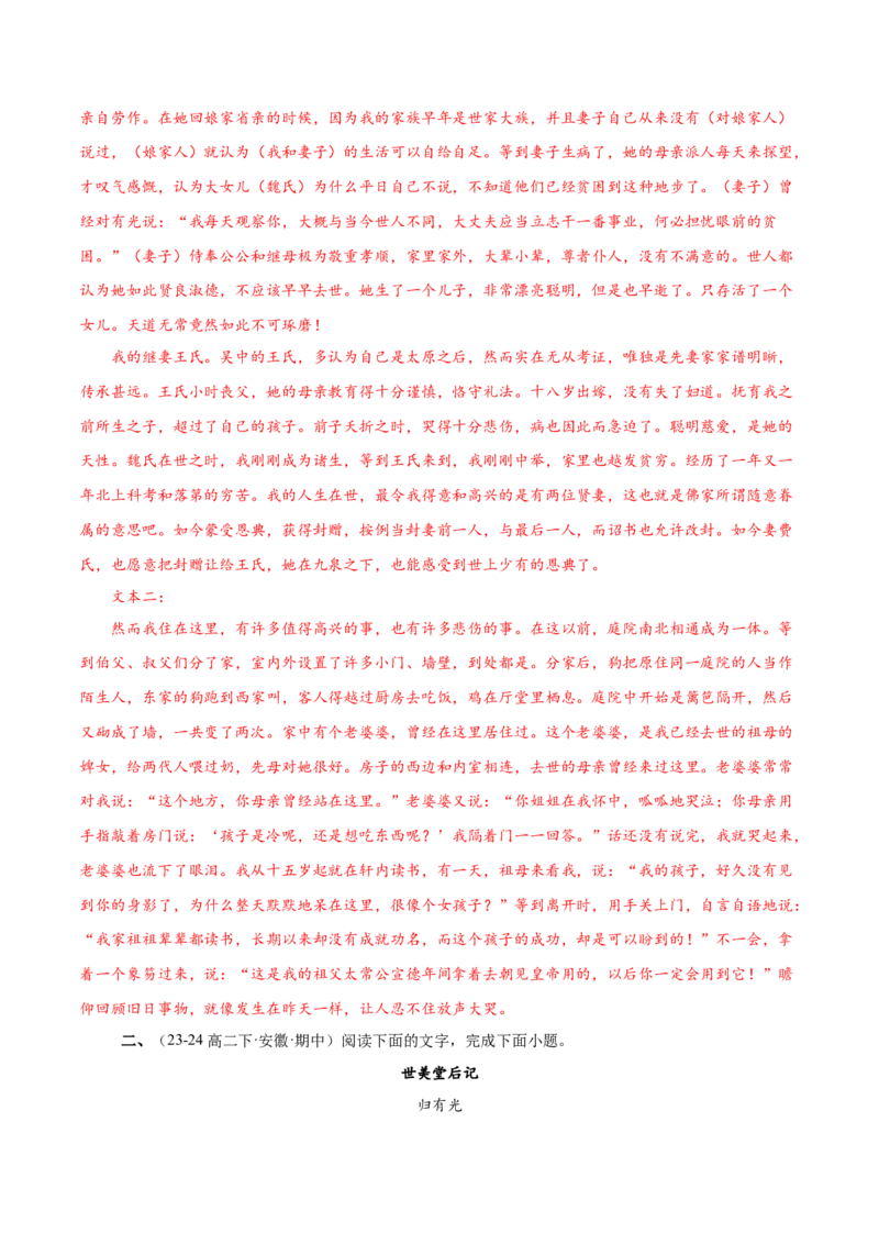 第9.2课项脊轩志（教材中的考点：借事抒情）（教师版）_高语_高中语文_选择性必修下册_同步讲义