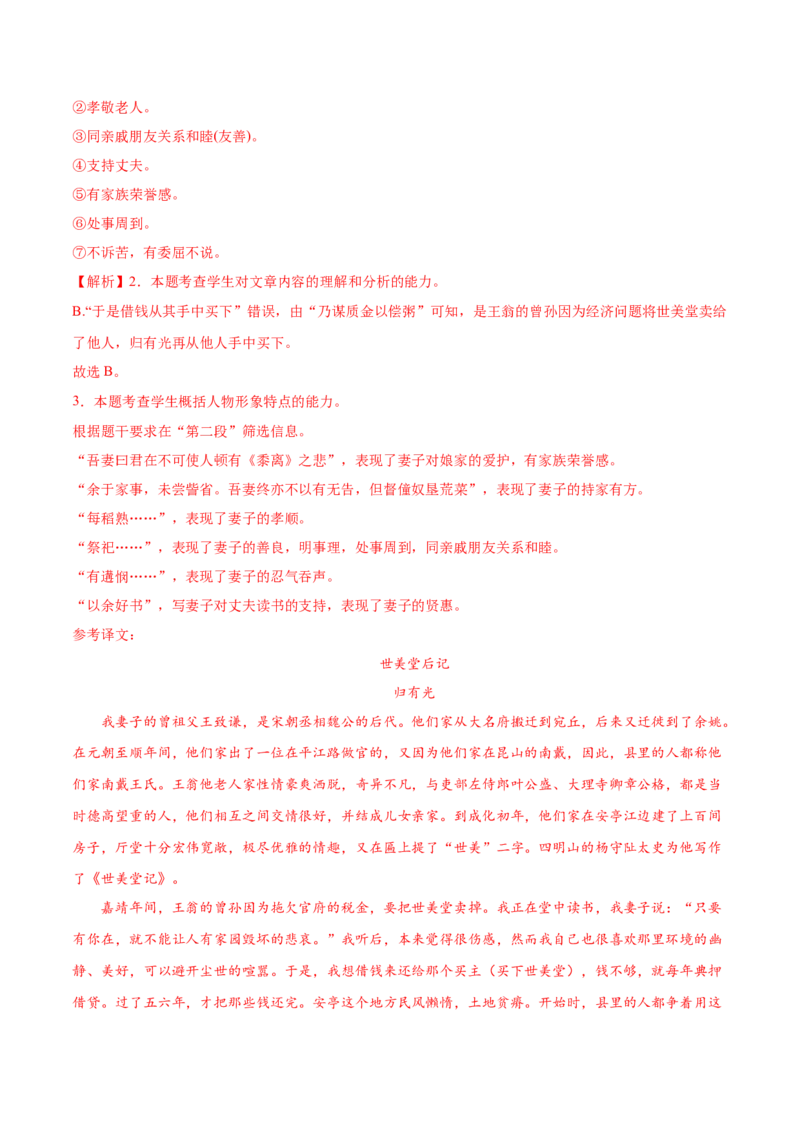 第9.2课项脊轩志（教材中的考点：借事抒情）（教师版）_高语_高中语文_选择性必修下册_同步讲义