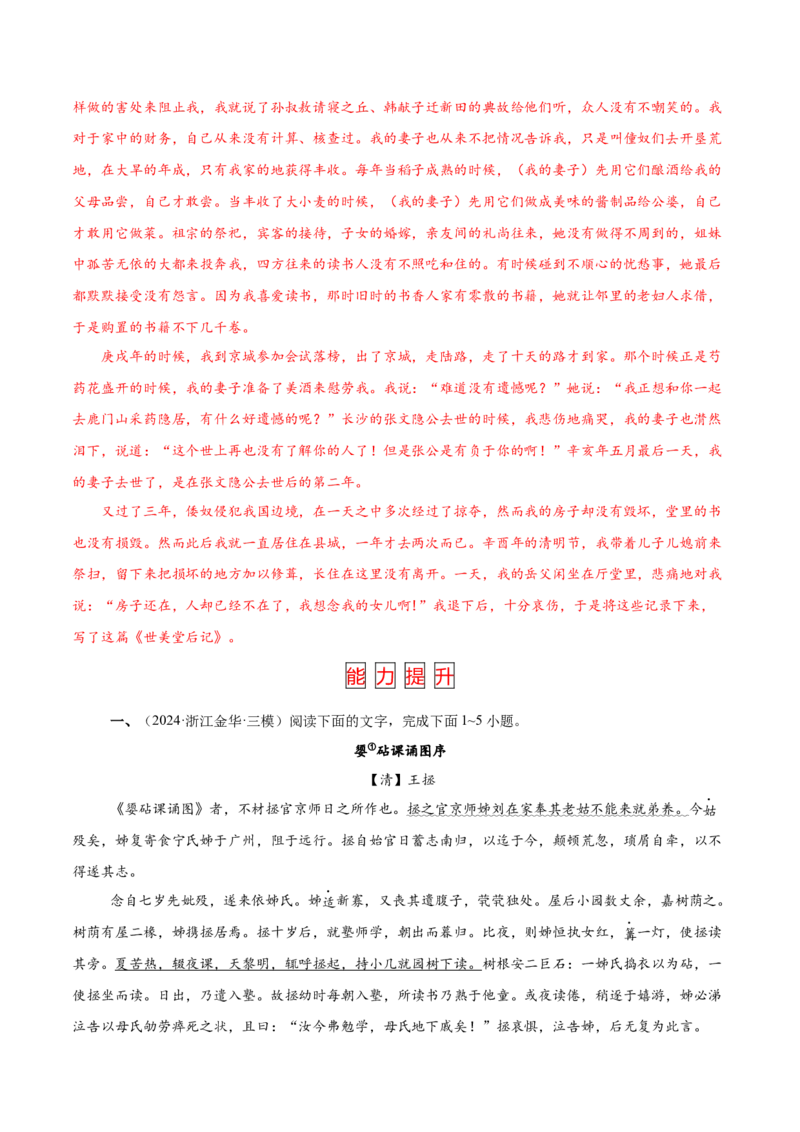 第9.2课项脊轩志（教材中的考点：借事抒情）（教师版）_高语_高中语文_选择性必修下册_同步讲义