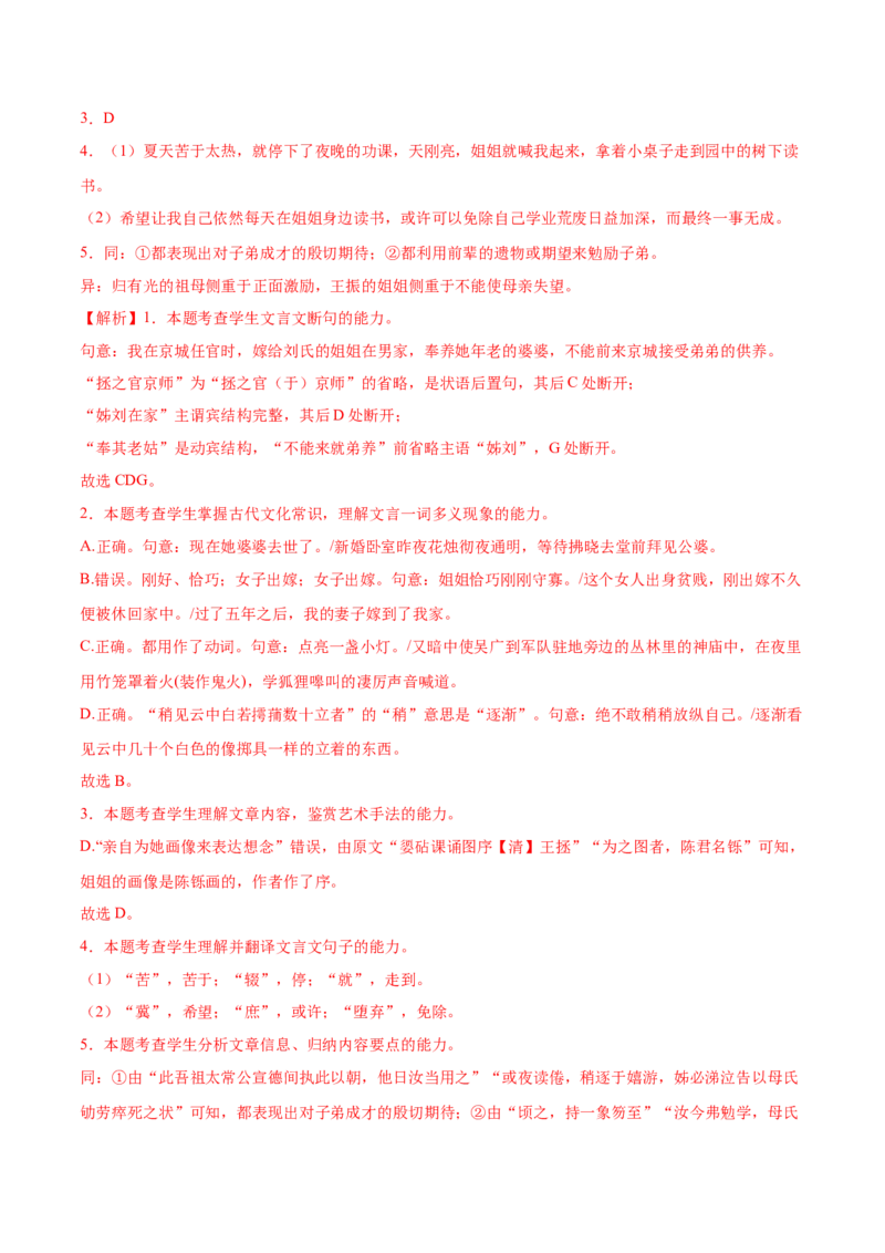 第9.2课项脊轩志（教材中的考点：借事抒情）（教师版）_高语_高中语文_选择性必修下册_同步讲义