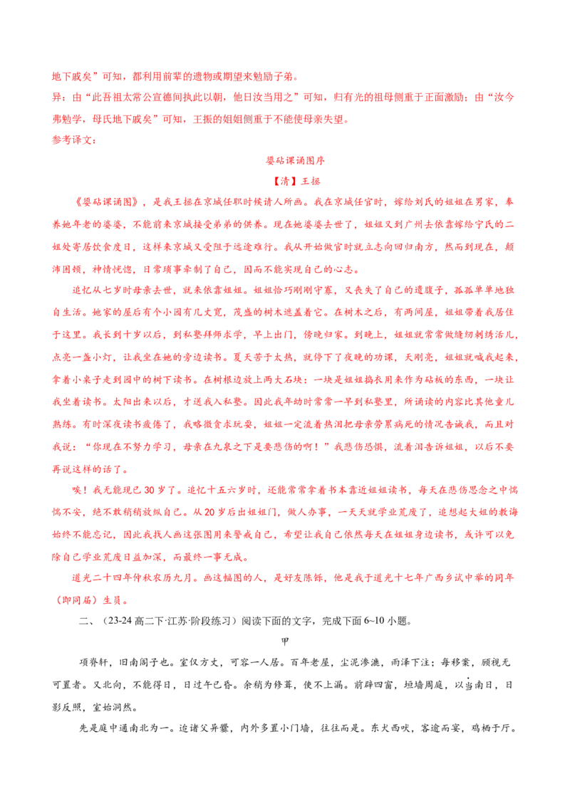 第9.2课项脊轩志（教材中的考点：借事抒情）（教师版）_高语_高中语文_选择性必修下册_同步讲义