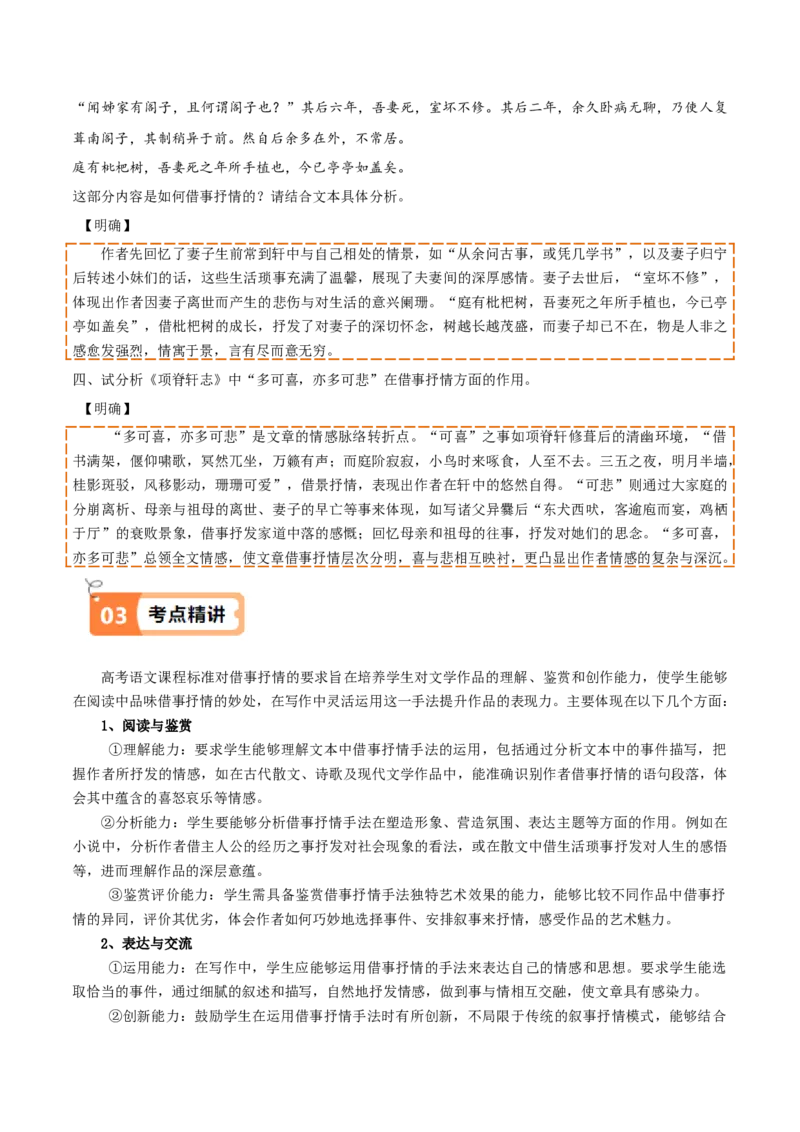 第9.2课项脊轩志（教材中的考点：借事抒情）（教师版）_高语_高中语文_选择性必修下册_同步讲义