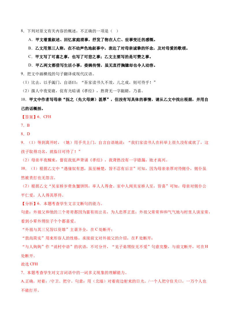 第9.2课项脊轩志（教材中的考点：借事抒情）（教师版）_高语_高中语文_选择性必修下册_同步讲义