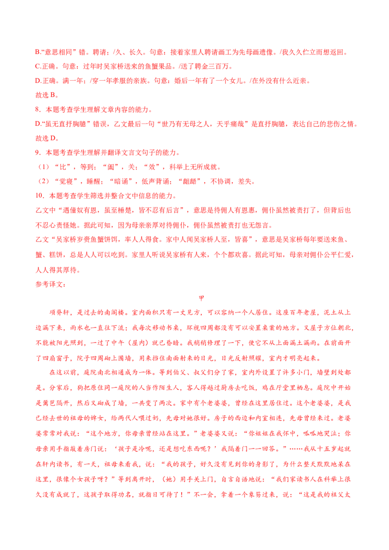 第9.2课项脊轩志（教材中的考点：借事抒情）（教师版）_高语_高中语文_选择性必修下册_同步讲义