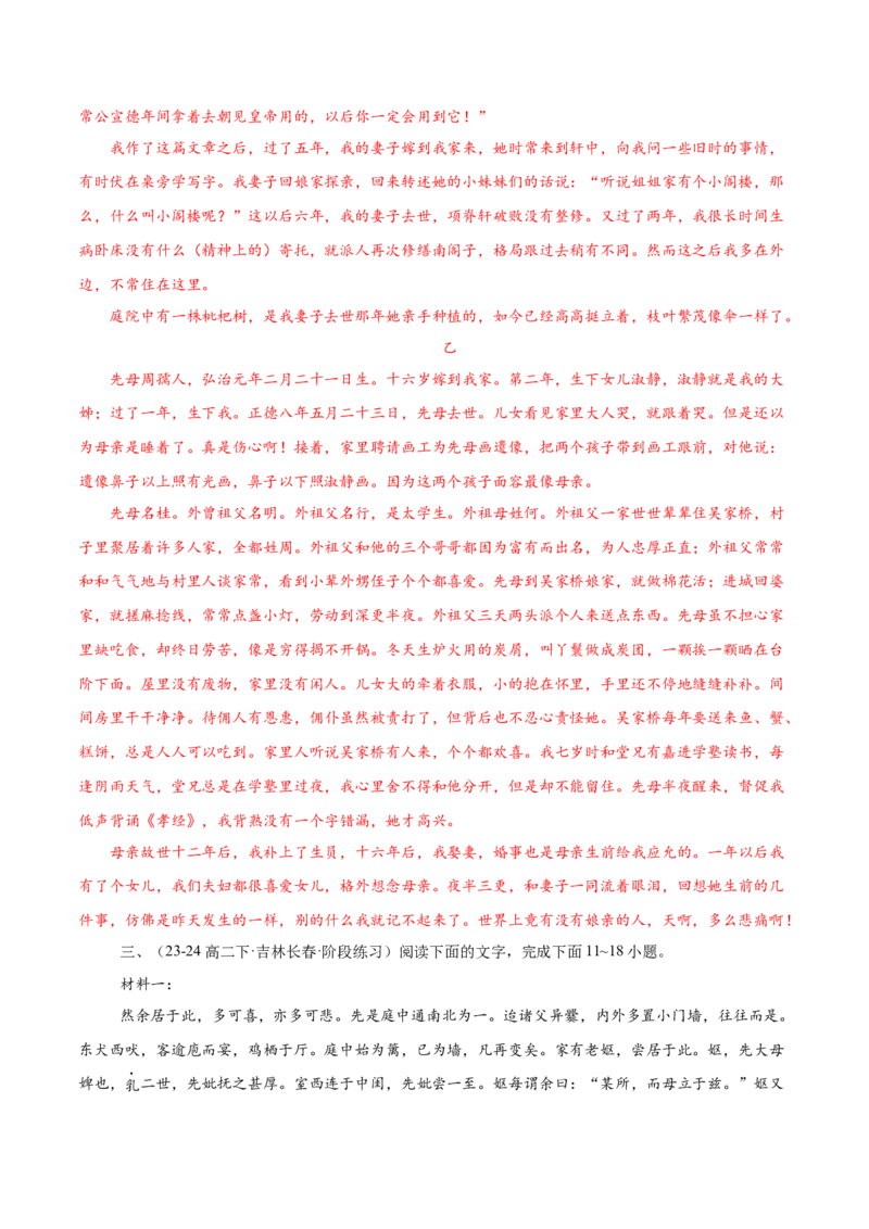 第9.2课项脊轩志（教材中的考点：借事抒情）（教师版）_高语_高中语文_选择性必修下册_同步讲义